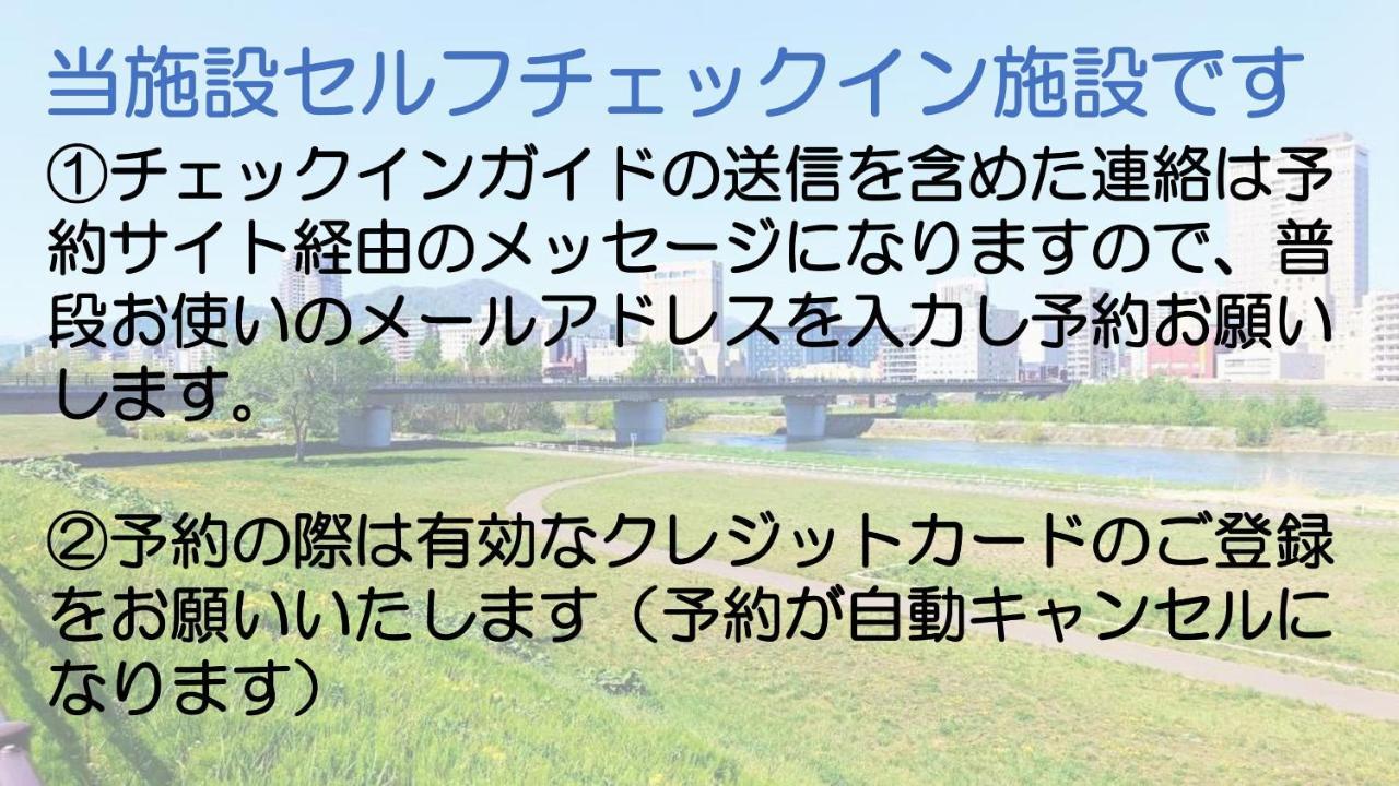 札幌市中心部大通公園まで徒歩十分観光移動に便利なロケーションh203 Екстериор снимка